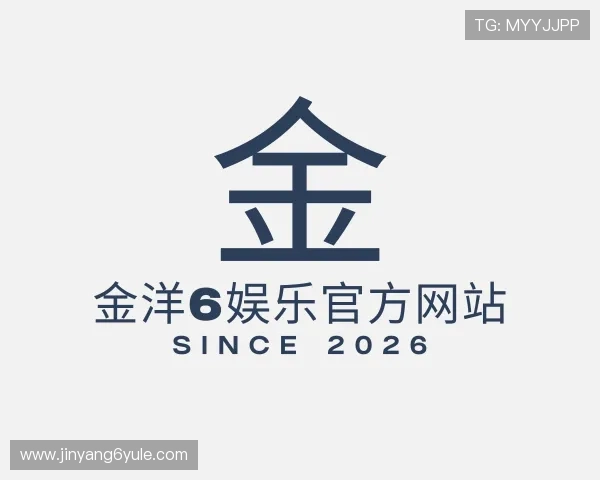 认识金洋6娱乐官方网站